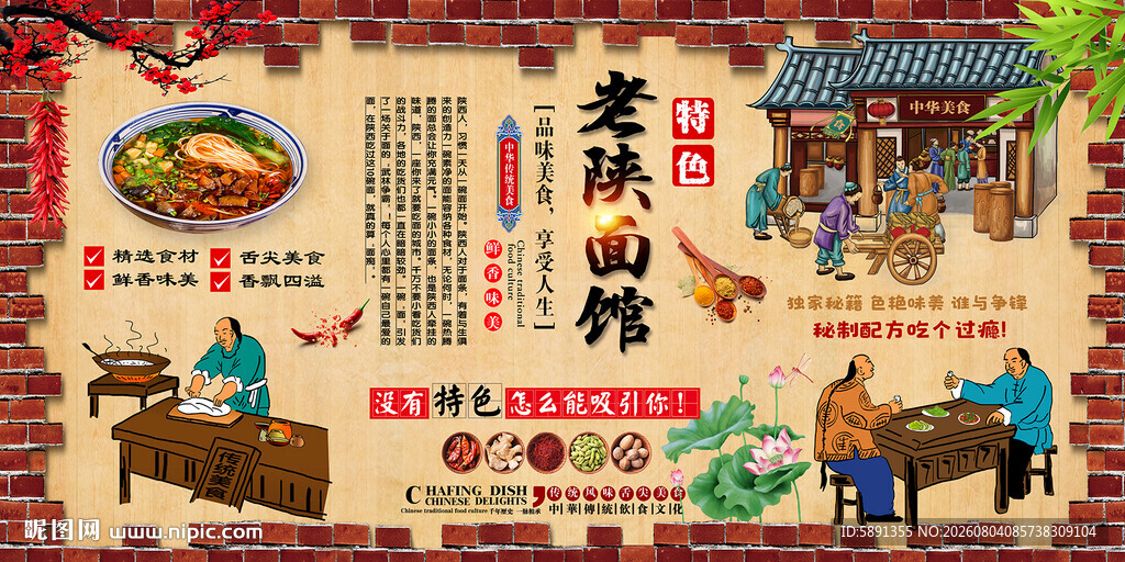 老陕面馆背景墙