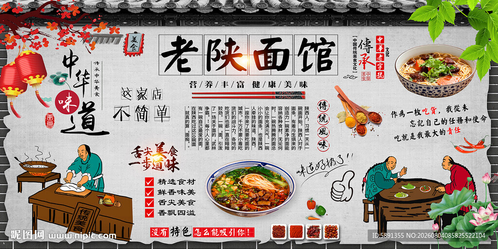老陕面馆背景墙