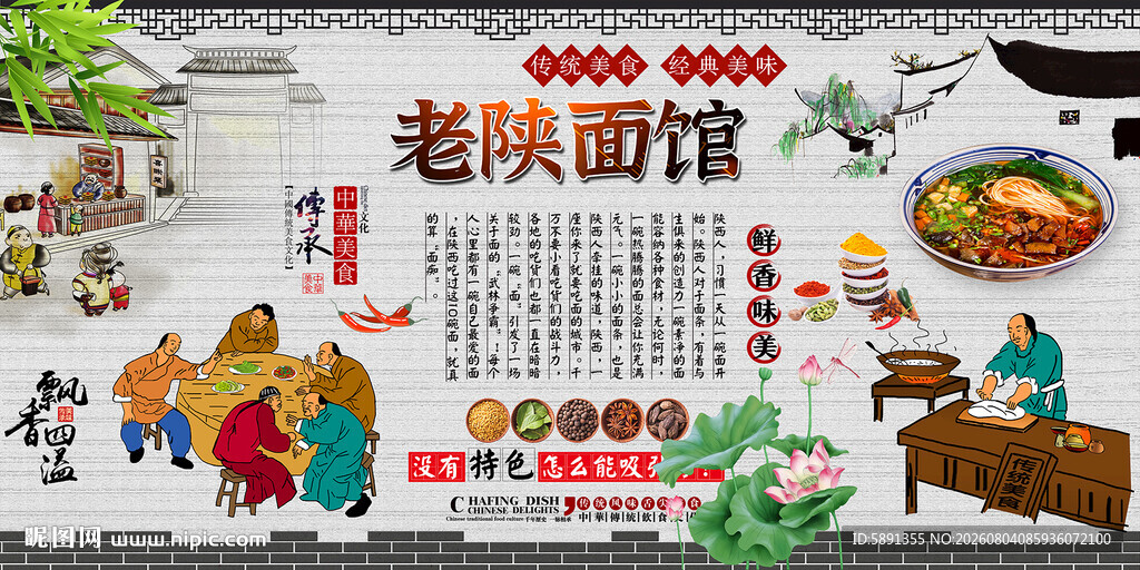 老陕面馆背景墙