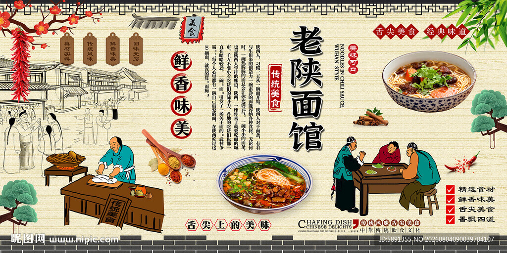 老陕面馆背景墙