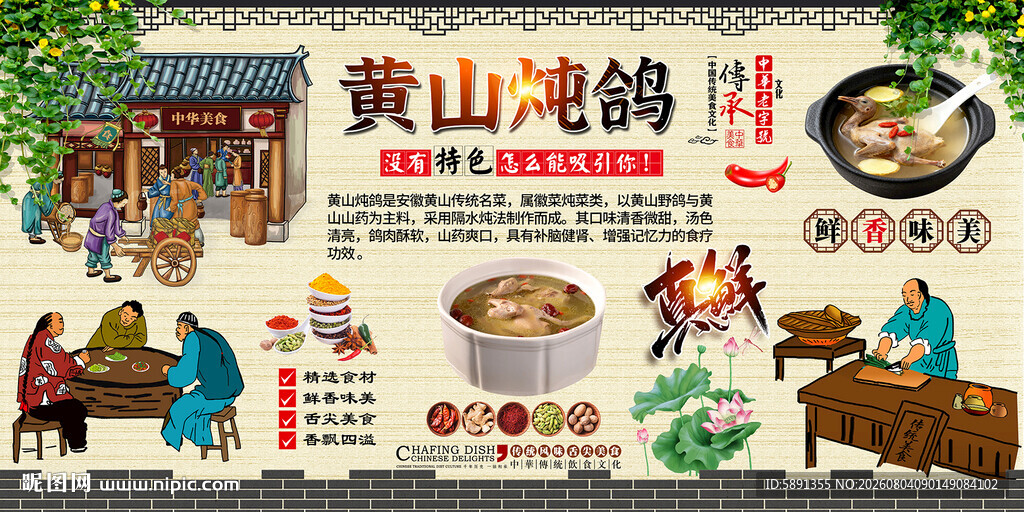 黄山炖鸽