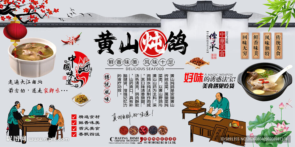 黄山炖鸽
