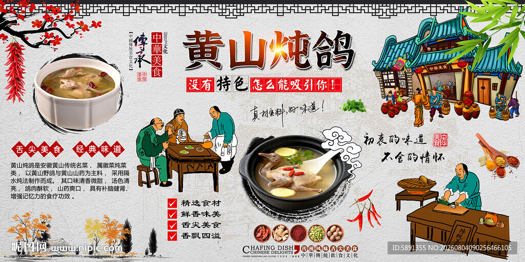 黄山炖鸽