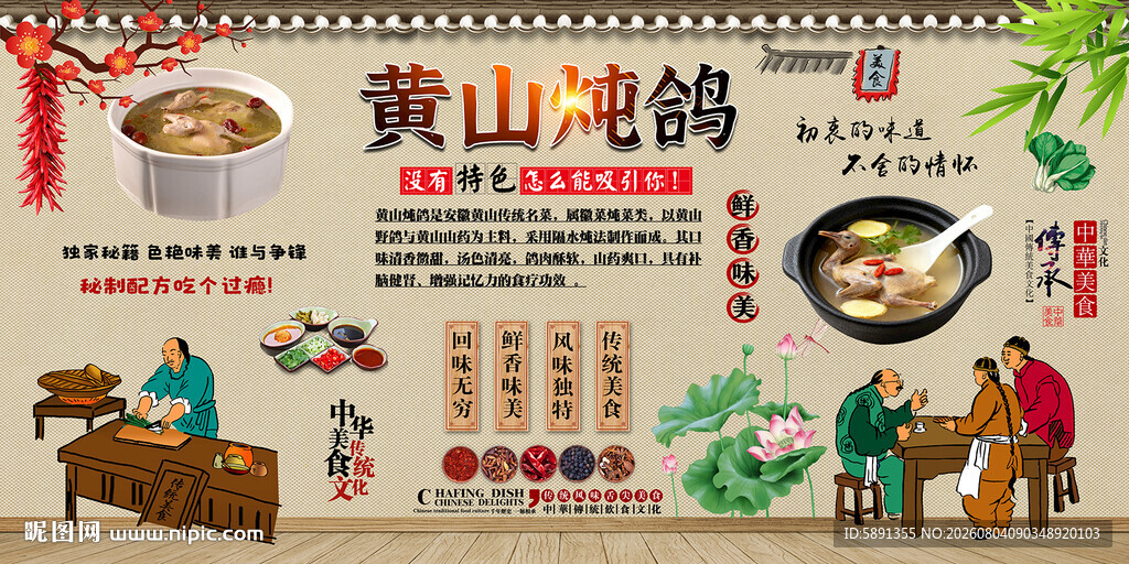 黄山炖鸽