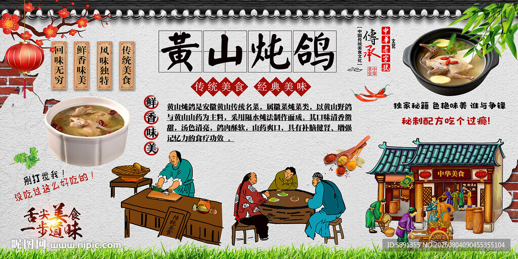 黄山炖鸽