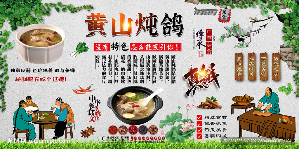 黄山炖鸽