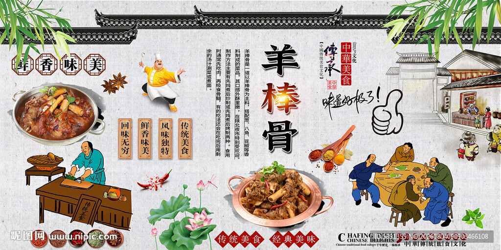 羊棒骨背景墙