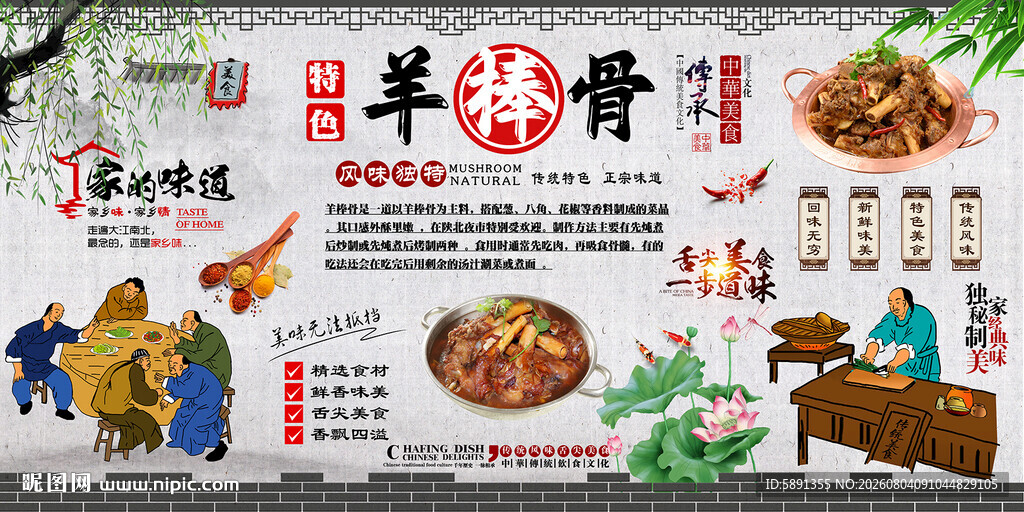 羊棒骨背景墙