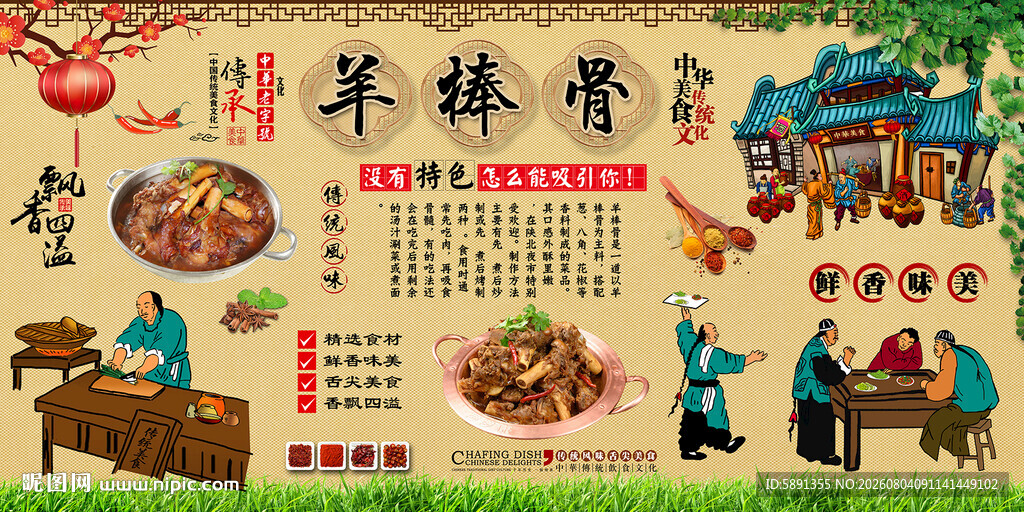 羊棒骨