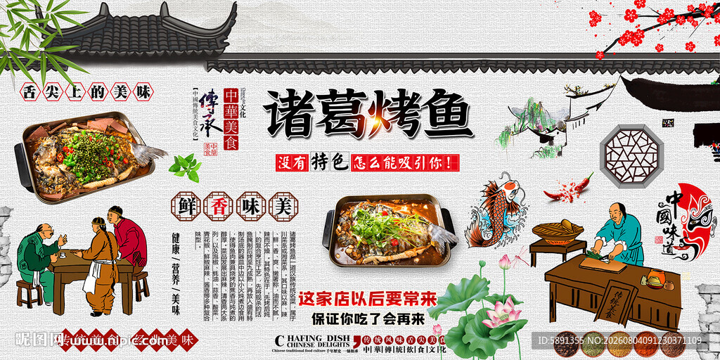 诸葛烤鱼背景墙