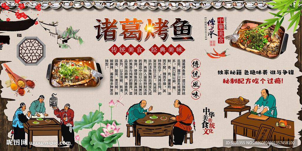 诸葛烤鱼背景墙