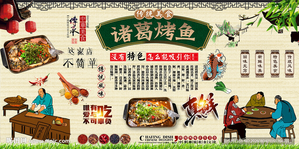 诸葛烤鱼背景墙