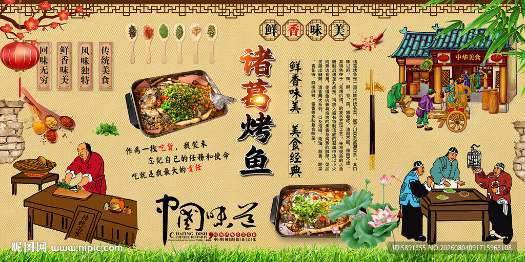 诸葛烤鱼背景墙