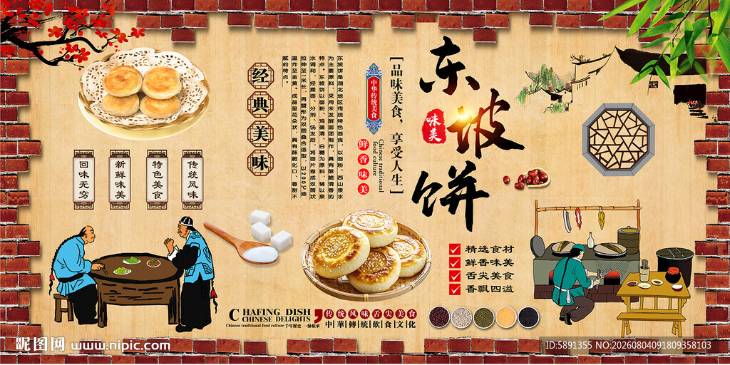 东坡饼背景墙