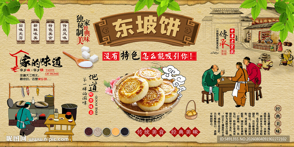 东坡饼