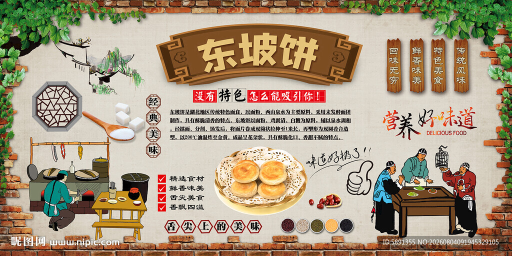 东坡饼