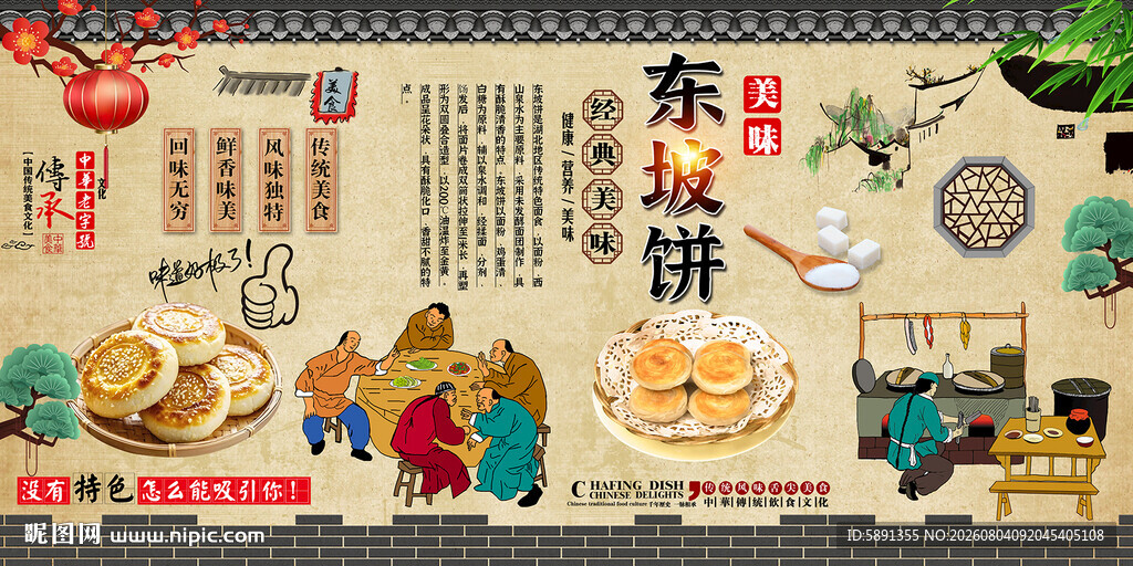 东坡饼背景墙