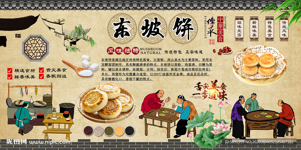 东坡饼背景墙