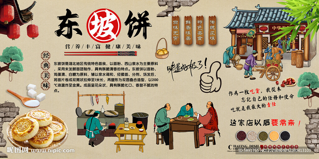 东坡饼背景墙