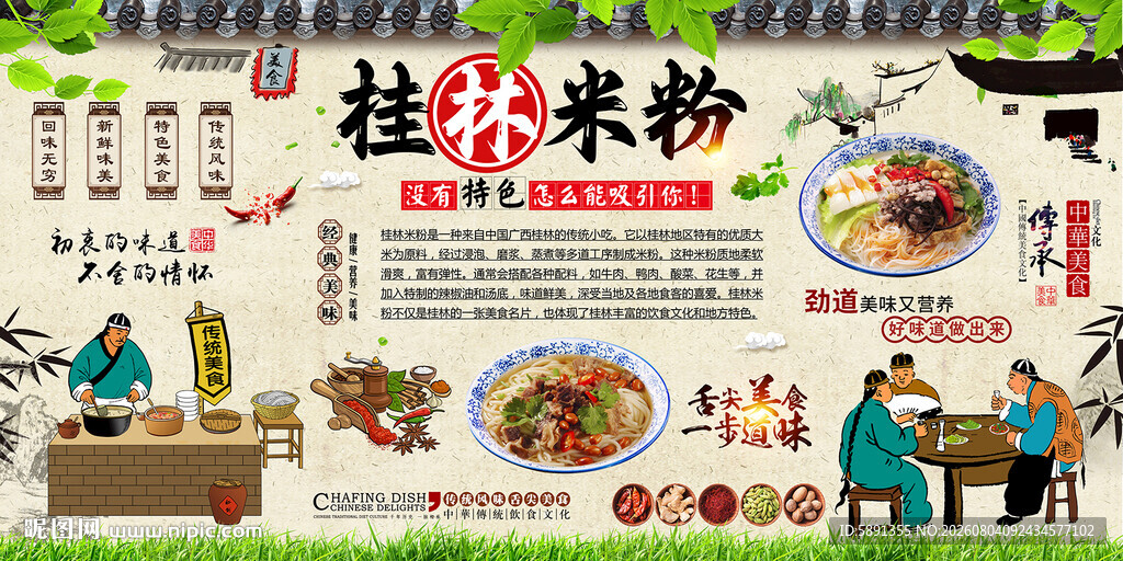 桂林米粉背景墙