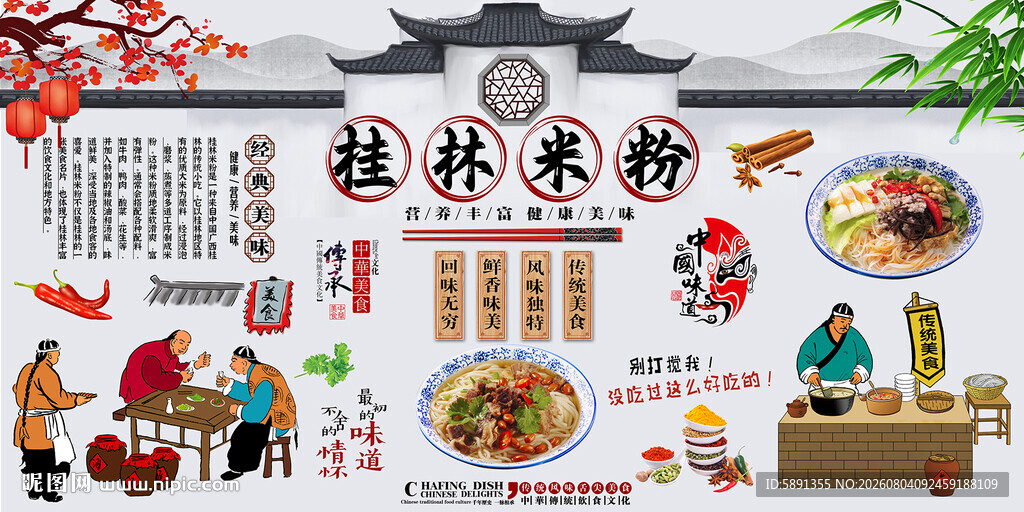 桂林米粉背景墙