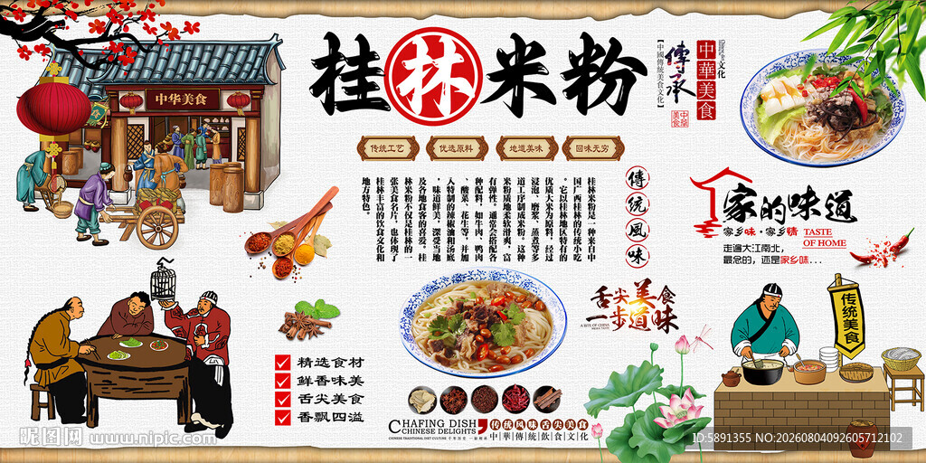 桂林米粉