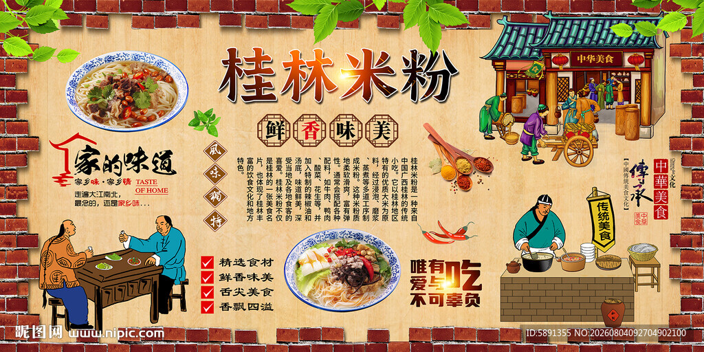 桂林米粉