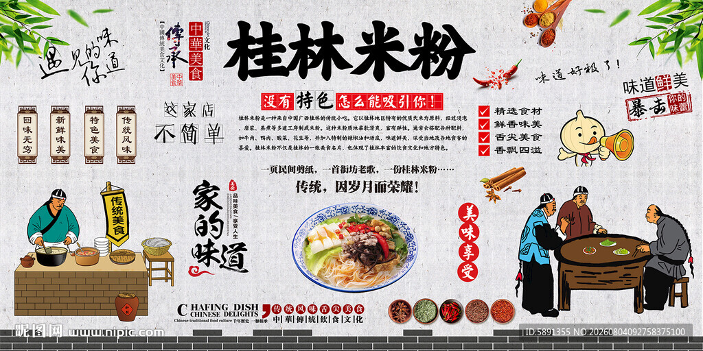 桂林米粉