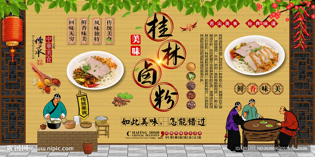 桂林卤粉背景墙