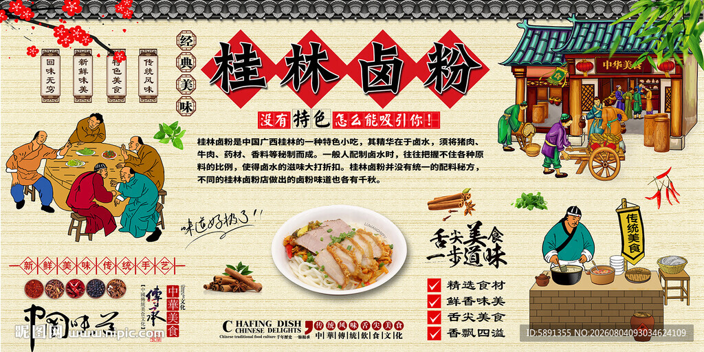 桂林卤粉背景墙