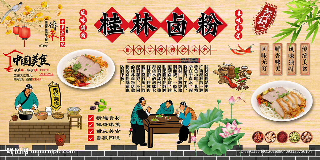 桂林卤粉背景墙