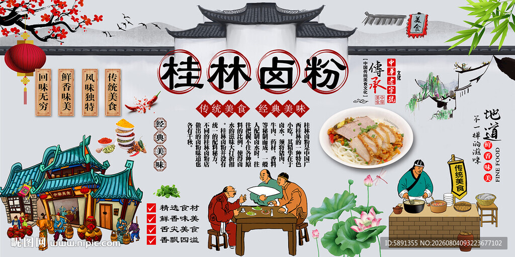 桂林卤粉背景墙