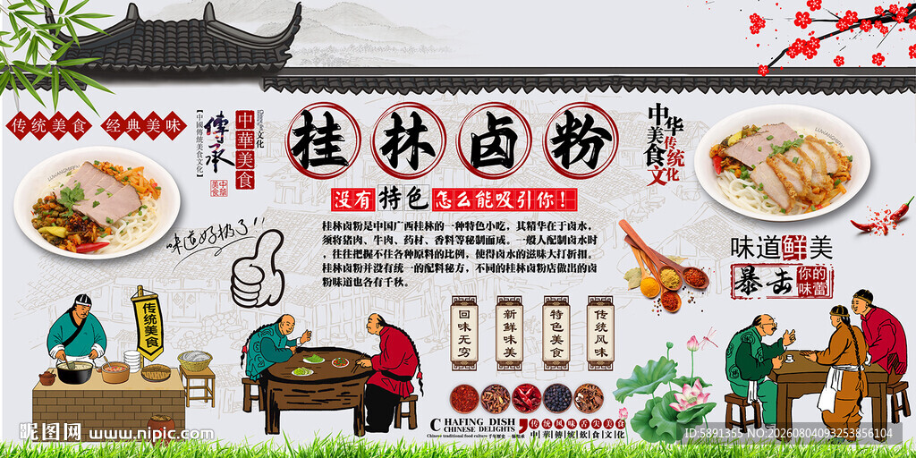 桂林卤粉背景墙