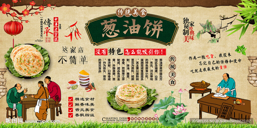 葱油饼背景墙