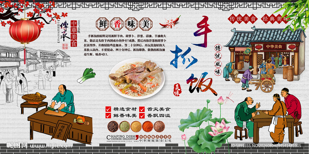 手抓饭背景墙