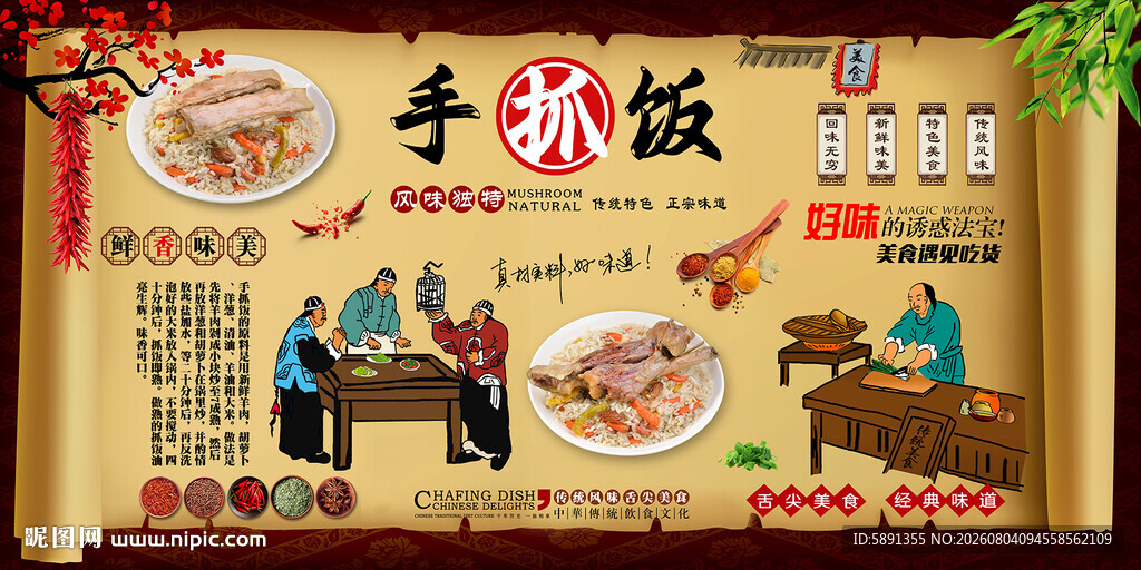 手抓饭背景墙