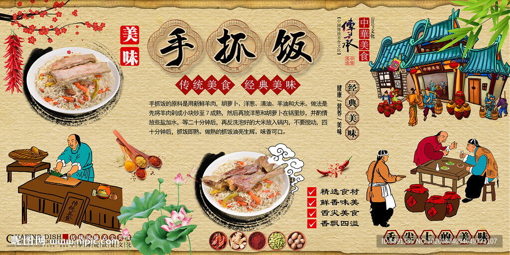 手抓饭背景墙