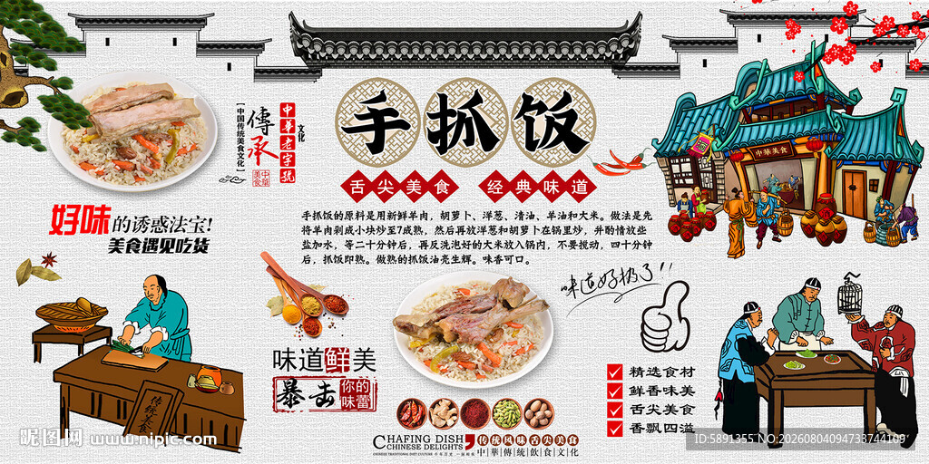手抓饭背景墙