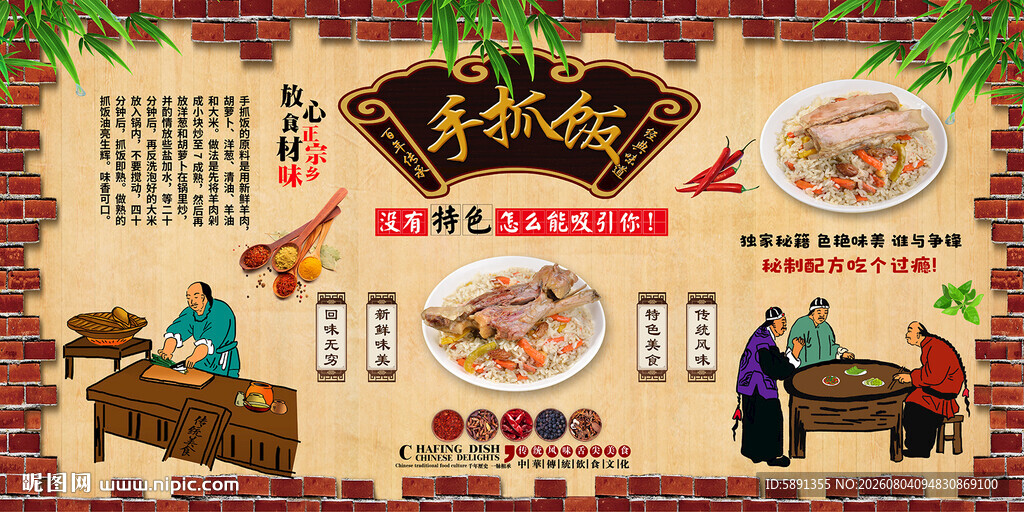 手抓饭背景墙