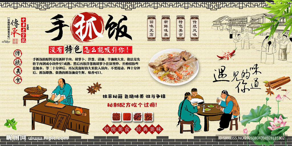 手抓饭背景墙