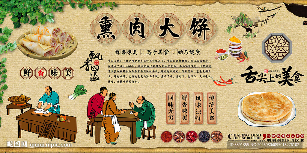 熏肉大饼