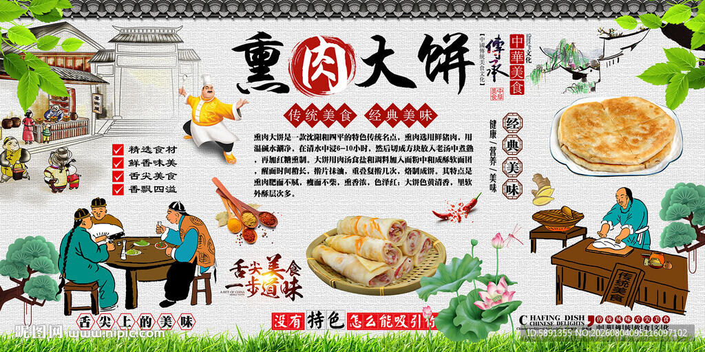 熏肉大饼