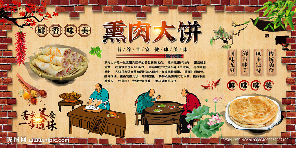 熏肉大饼