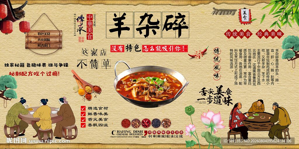 羊杂碎