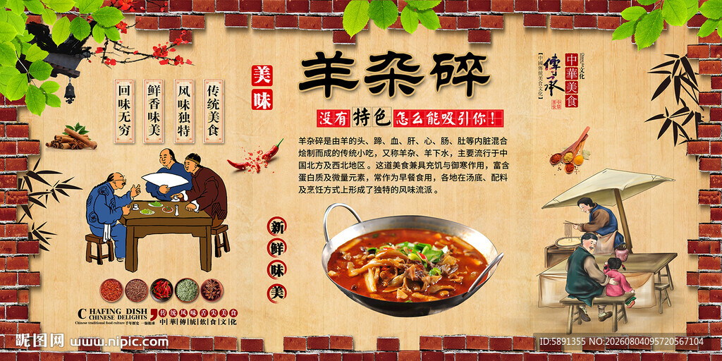 羊杂碎
