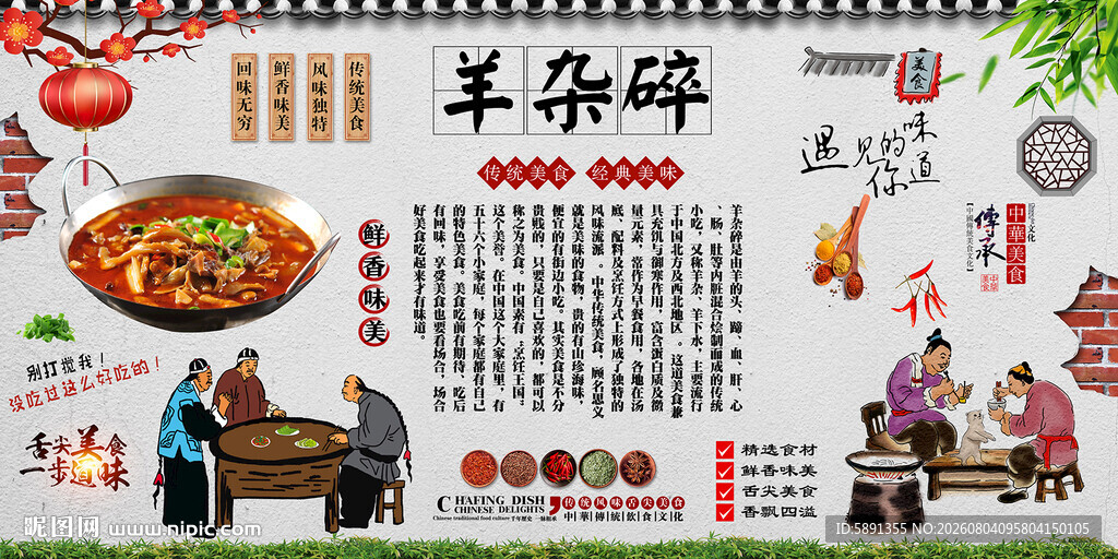 羊杂碎