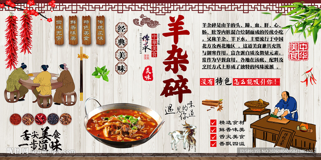羊杂碎