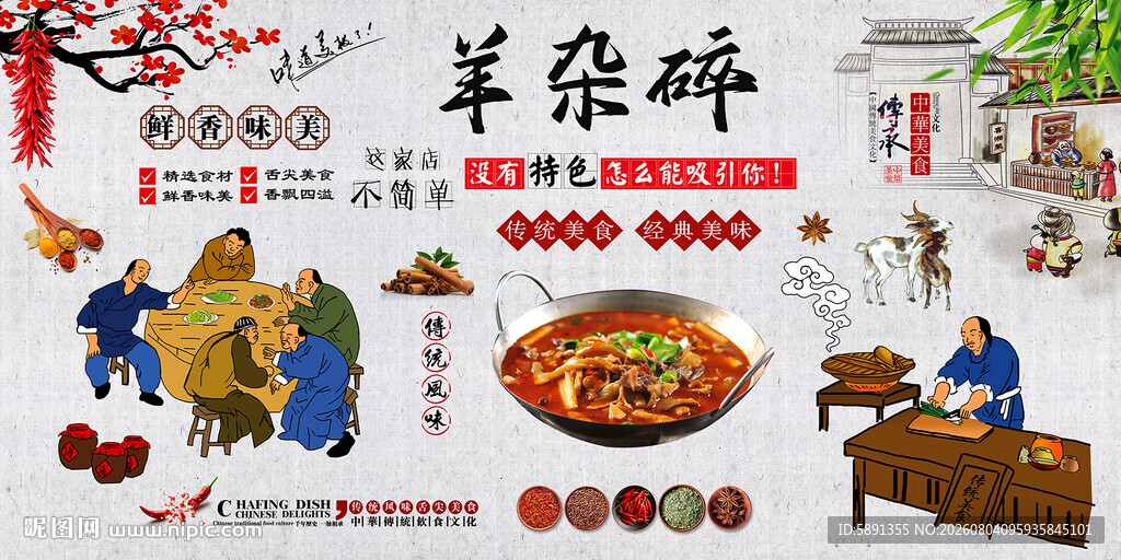 羊杂碎