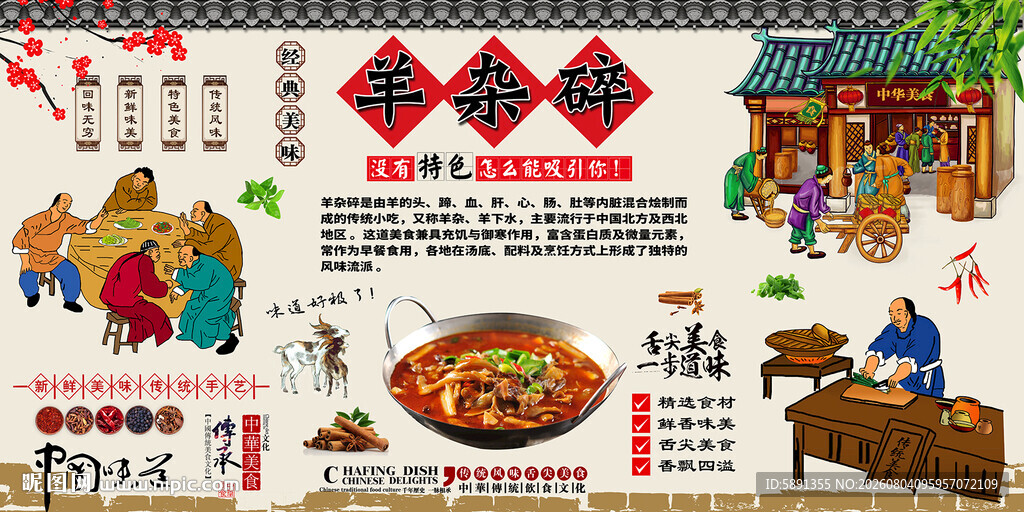 羊杂碎