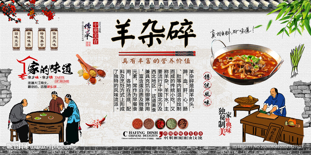 羊杂碎